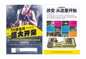 健身房宣传单