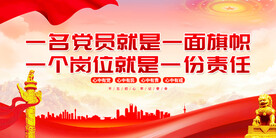 一名党员就是一面旗帜