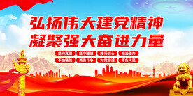 弘扬伟大精神