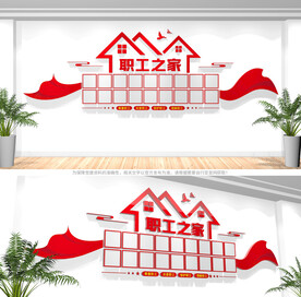 职工之家员工风采照片墙