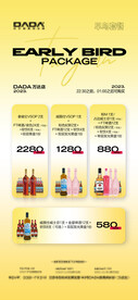 早鸟套餐海报