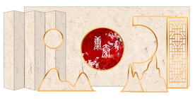 中式婚礼舞台背景板