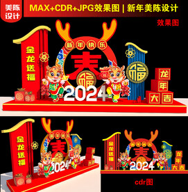 2024龙年美陈设计