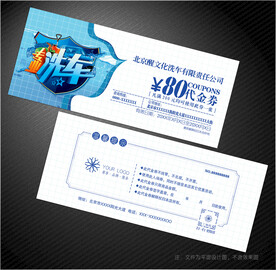 洗车代金券
