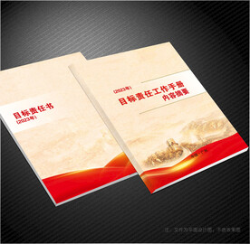 目标责任书封面
