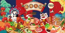 麻辣火锅背景墙图片