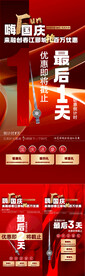 国庆优惠倒计时