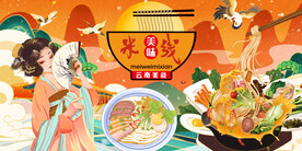 过桥米线