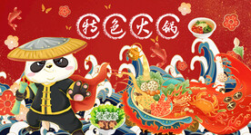 国潮熊猫火锅