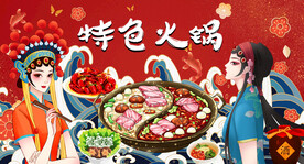 特色火锅背景墙