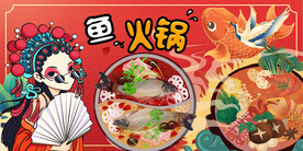 鱼火锅背景
