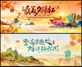重阳万圣节