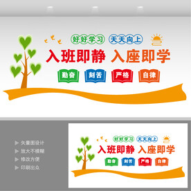 学校班级文化墙