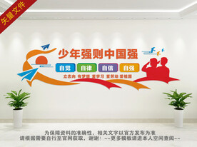 少年强则中国强