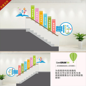 学校卡通核心价值观