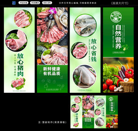 超市生鲜区柱子挂画