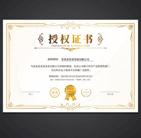 授权证书