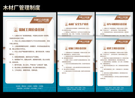 木材厂管理制度