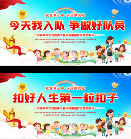 少先队活动展板