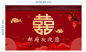 中式婚礼舞台背景板