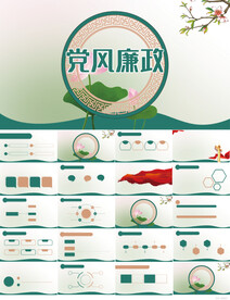 纪检监察党风廉政教育PPT模板