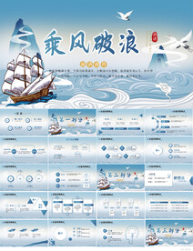 蓝色大气乘风破浪主题PPT模板