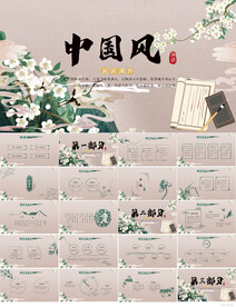 传统文化中国风年终总结PPT