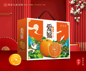爱媛包装 果冻橙礼盒