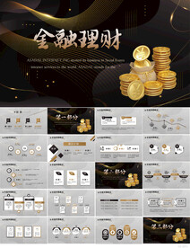 黑色炫酷金融理财投资动态PPT