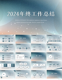 2024年终工作总结汇报PPT