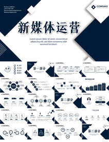 新媒体运营方案工作总结PPT