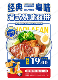 港式烧腊促销宣传海报