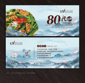 餐饮代金券