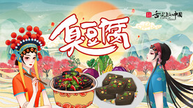 臭豆腐