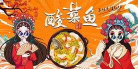 酸菜鱼