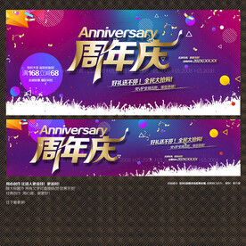 周年庆 无数字