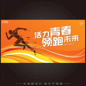 运动会海报