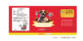 狗罐头三纹鱼