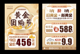 黄金团购节