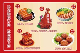 把子肉东坡肉狮子头猪肘饭