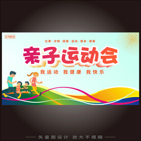 亲子运动会