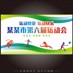 运动会