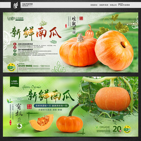 南瓜