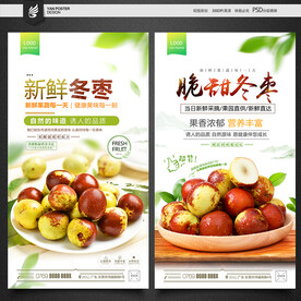 冬枣