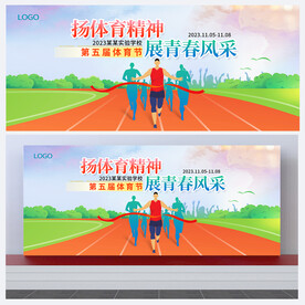 运动会背景