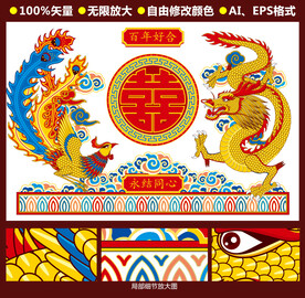 龙凤呈祥