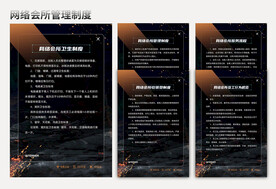 网络会所制度