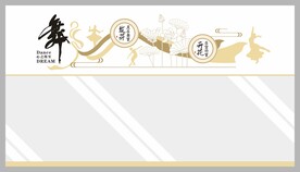 校园文化墙舞蹈室