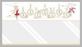 校园文化墙舞蹈室民族舞