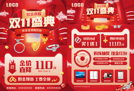 双十一珠宝单页